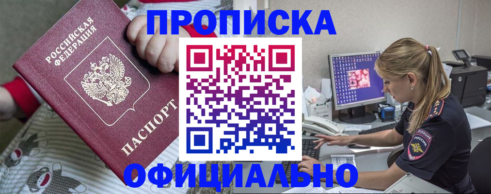 временная регистрация купить в Очёре